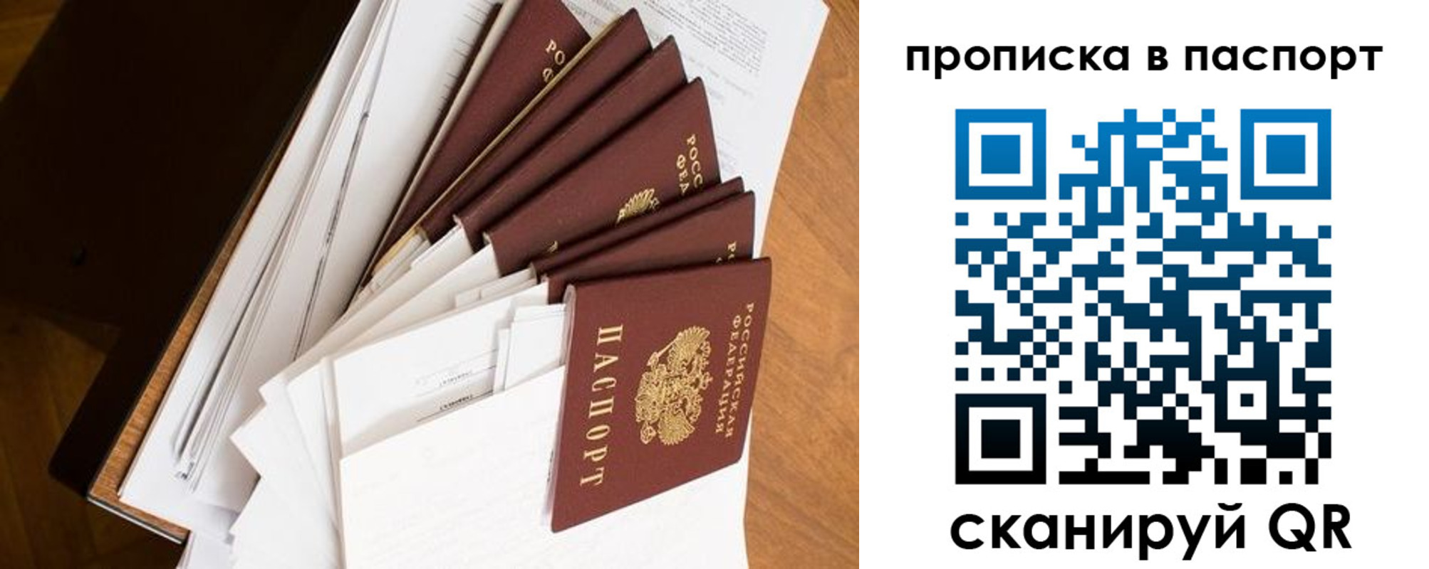 прописка 2025 в Сорске