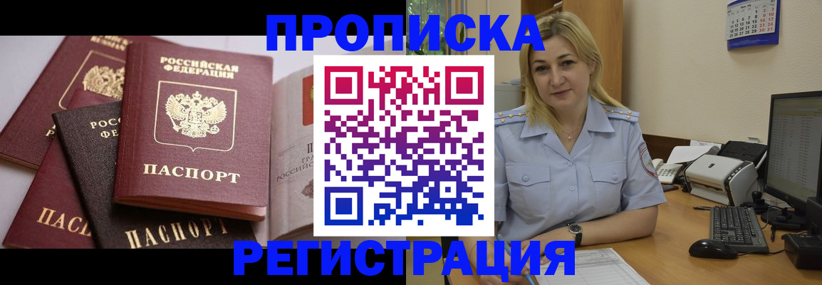 прописка ребенка в Сорске