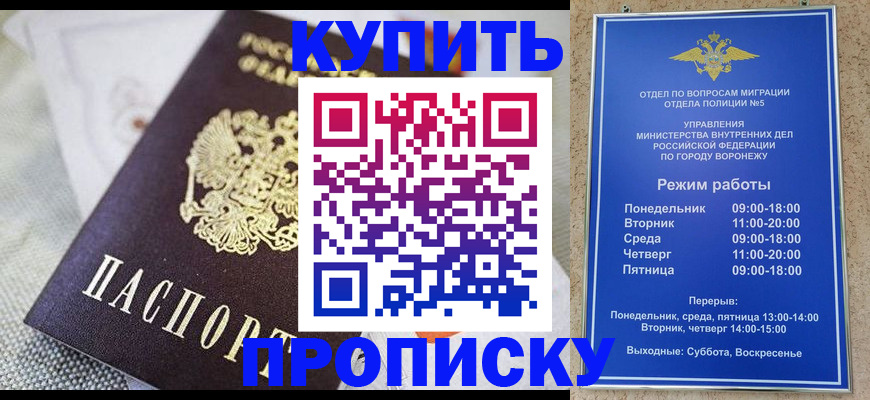 временная регистрация купить в Сорске