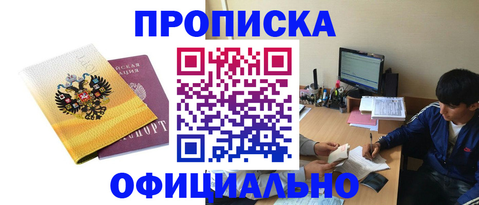 прописка для военкомата в Сорске